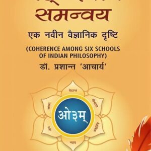 षड्-दर्शन समन्वय  Shad-Darshan Samanvay