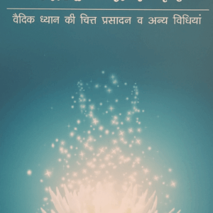 आओ ध्यान करे